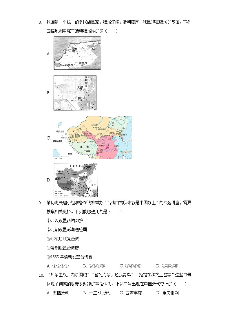 2022年湖南省张家界市中考历史试卷（Word解析版）02
