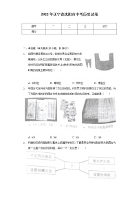 2022年辽宁省沈阳市中考历史试卷（Word解析版）