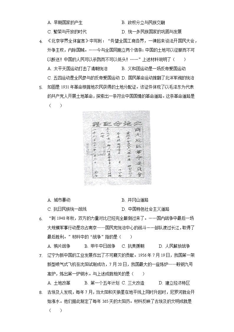 2022年辽宁省沈阳市中考历史试卷（Word解析版）第2页