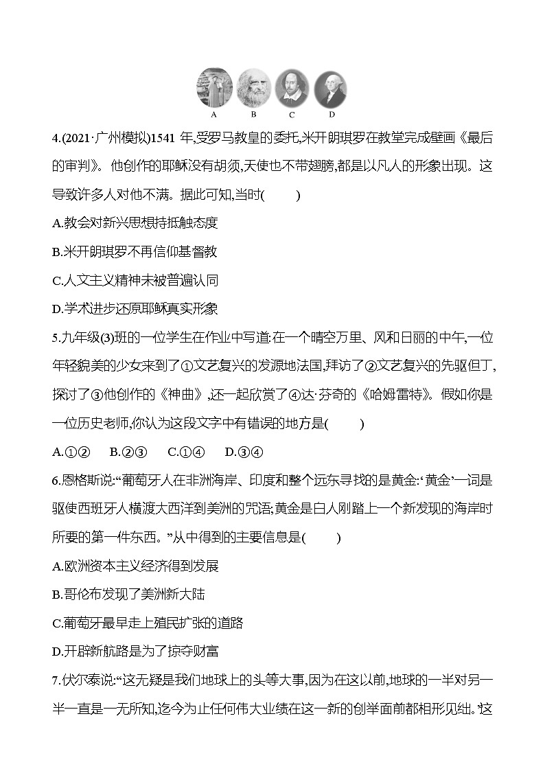 新疆 初中历史 中考复习 第十三单元 走 向 近 代 提分练习（学生版）第2页
