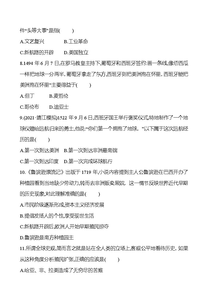 新疆 初中历史 中考复习 第十三单元 走 向 近 代 提分练习（学生版）第3页