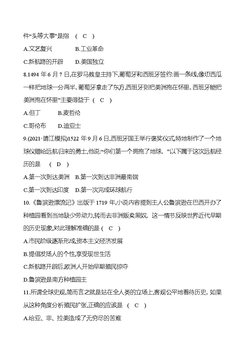 新疆 初中历史 中考复习 第十三单元 走 向 近 代 提分练习（教师版）第3页