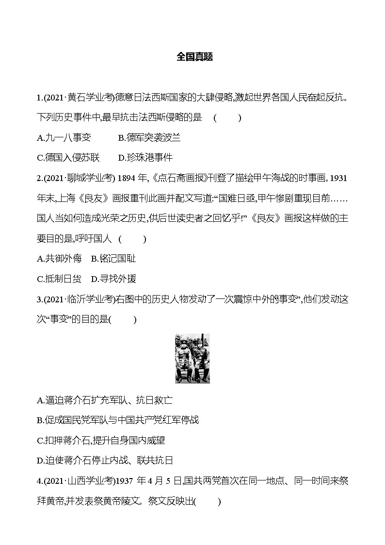 新疆 初中历史 中考复习 第五单元 中华民族的抗日战争 真题训练02