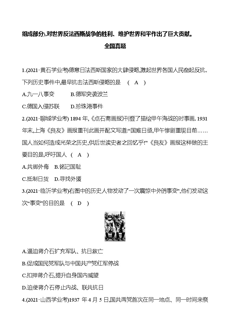 新疆 初中历史 中考复习 第五单元 中华民族的抗日战争 真题训练02