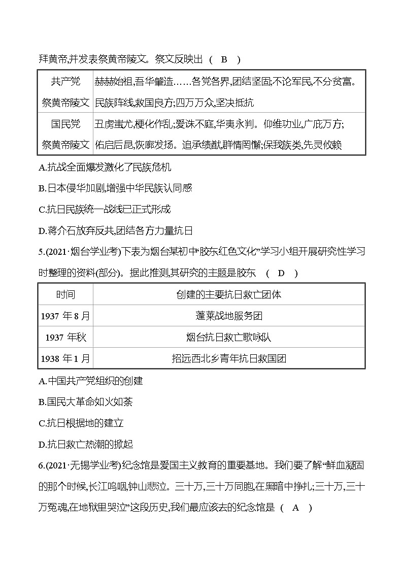 新疆 初中历史 中考复习 第五单元 中华民族的抗日战争 真题训练03
