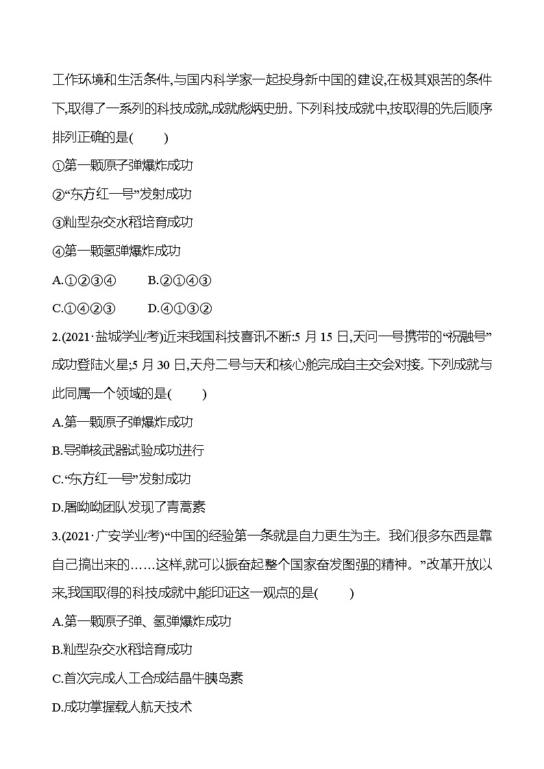 新疆 初中历史 中考复习 第十单元 科技文化与社会生活 真题训练 (学生版)第2页