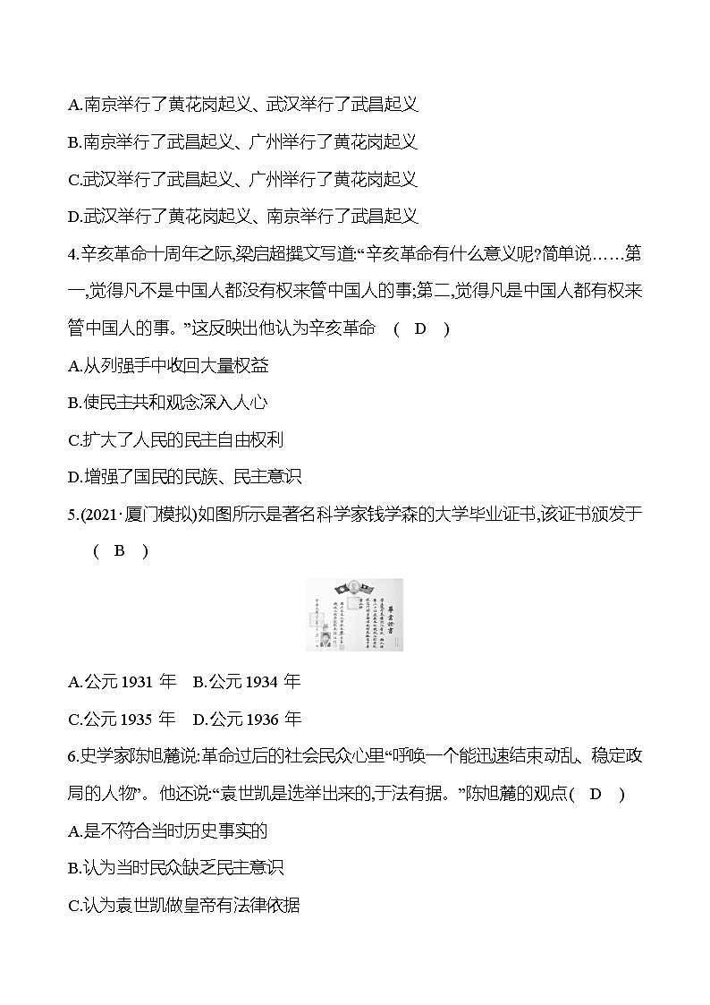 新疆 初中历史 中考复习 第三单元 资产阶级民主革命与中华民国的建立 提分练习（教师版）第2页