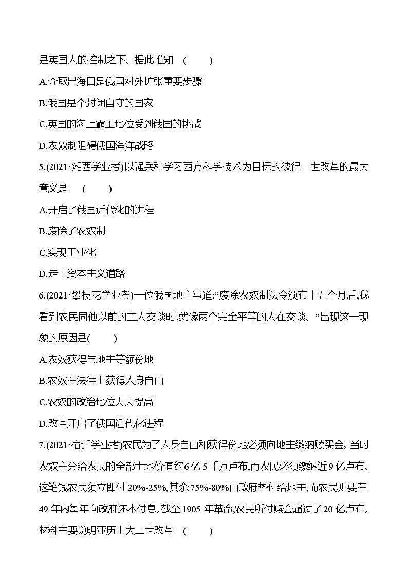 新疆 初中历史 中考复习 第十五单元 殖民地人民的反抗与资本主义制度的扩展 真题训练 (学生版)第3页