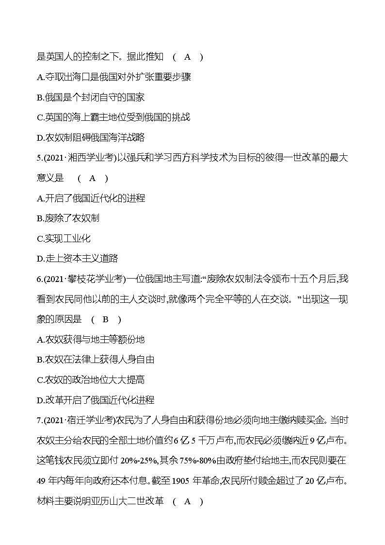新疆 初中历史 中考复习 第十五单元 殖民地人民的反抗与资本主义制度的扩展 真题训练 (教师版)第3页