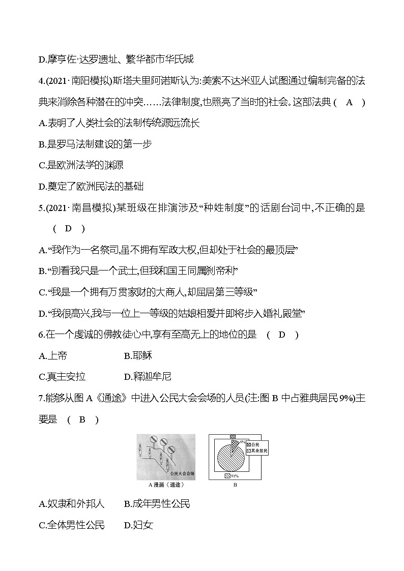 新疆 初中历史 中考复习 第十一单元 古代亚欧非文明 提分练习02