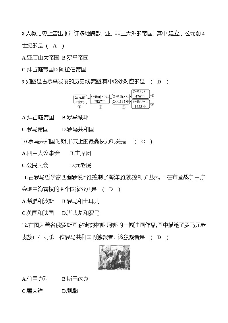 新疆 初中历史 中考复习 第十一单元 古代亚欧非文明 提分练习03