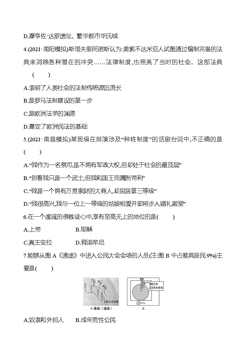 新疆 初中历史 中考复习 第十一单元 古代亚欧非文明 提分练习02