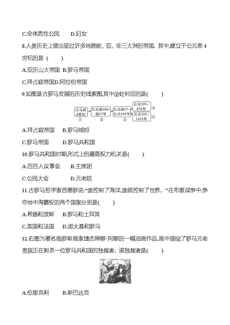 新疆 初中历史 中考复习 第十一单元 古代亚欧非文明 提分练习03
