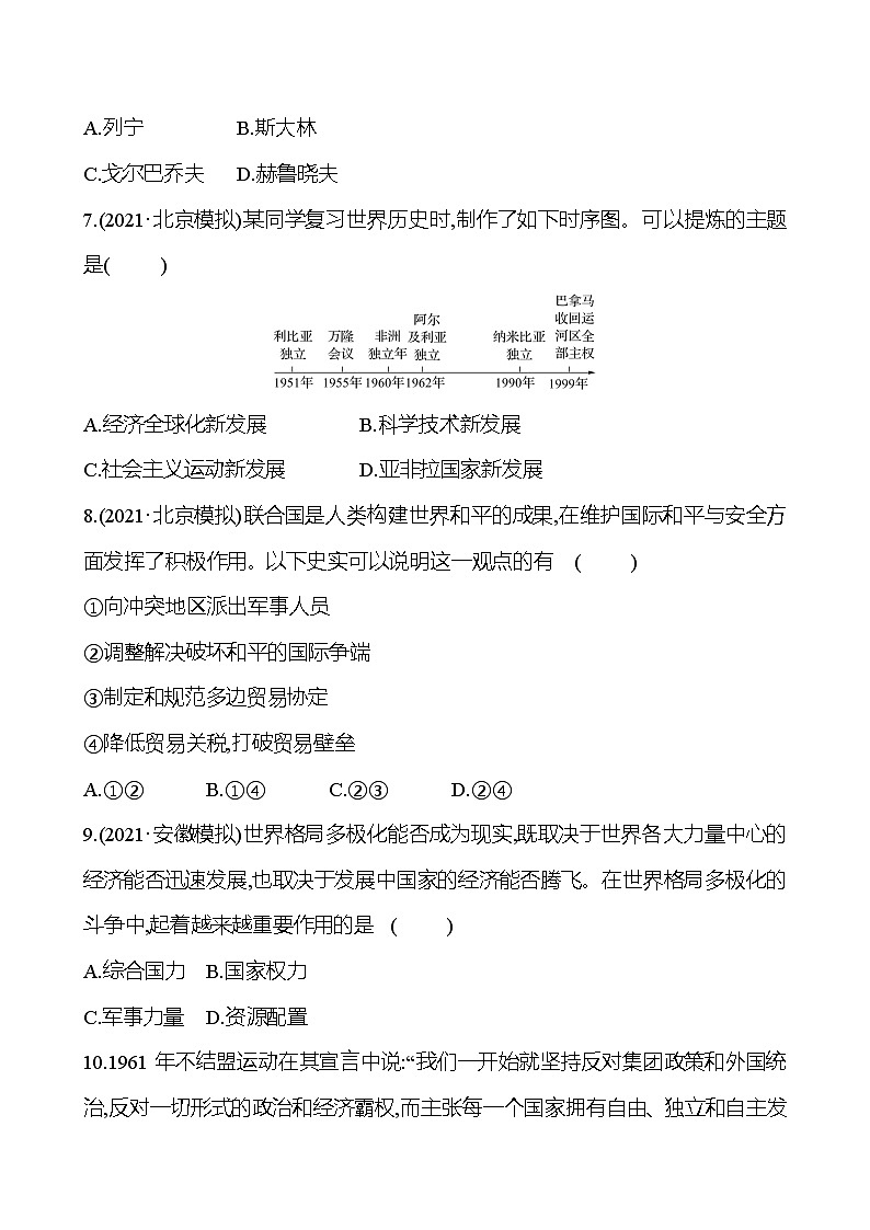 新疆 初中历史 中考复习 第十九单元 二战后的世界变化及走向和平发展的世界 提分练习（学生版）第3页