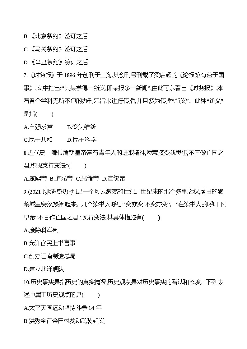 新疆 初中历史 中考复习 第二单元 近代化的早期探索与民族危机的加剧 提分练习03