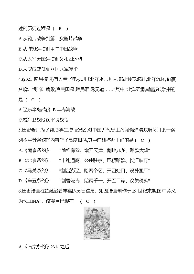 新疆 初中历史 中考复习 第二单元 近代化的早期探索与民族危机的加剧 提分练习02