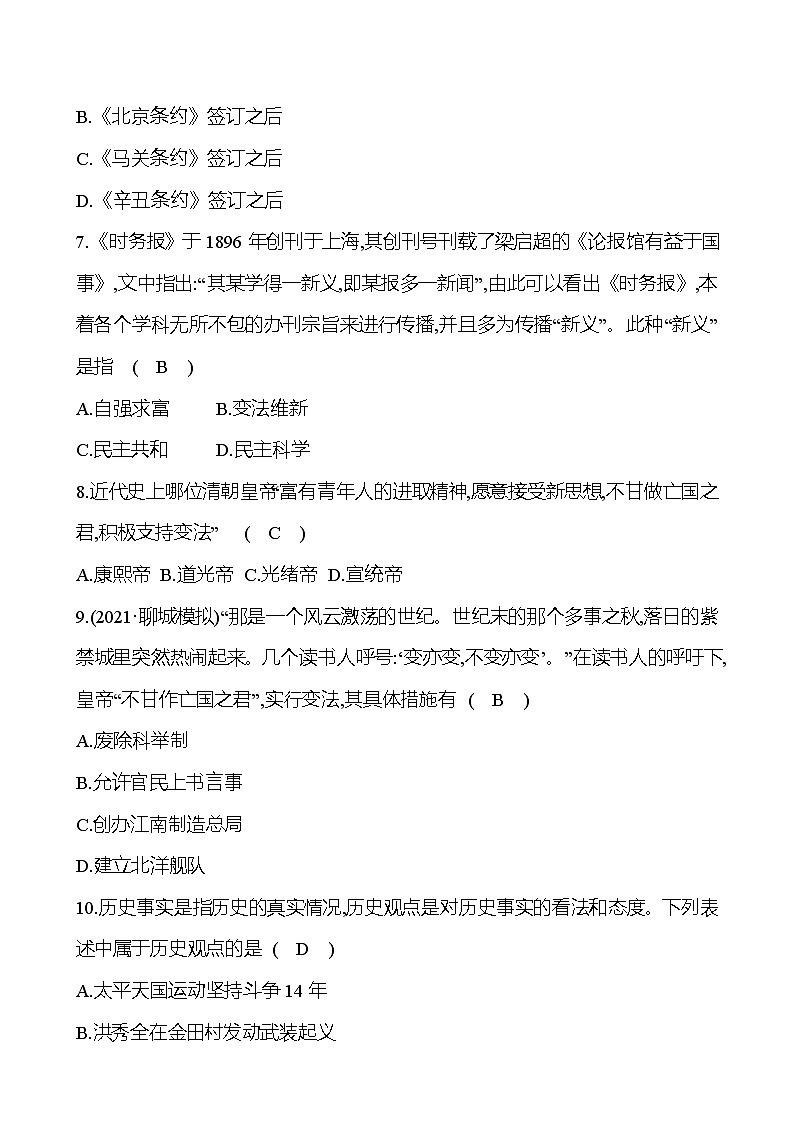新疆 初中历史 中考复习 第二单元 近代化的早期探索与民族危机的加剧 提分练习03