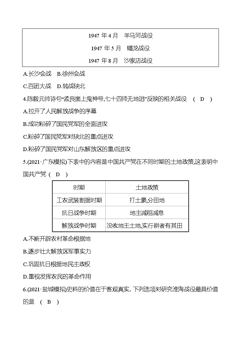 新疆 初中历史 中考复习 第六单元 人民解放战争和近代经济、社会生活与教育文化事业的发展 提分练习（教师版）第2页