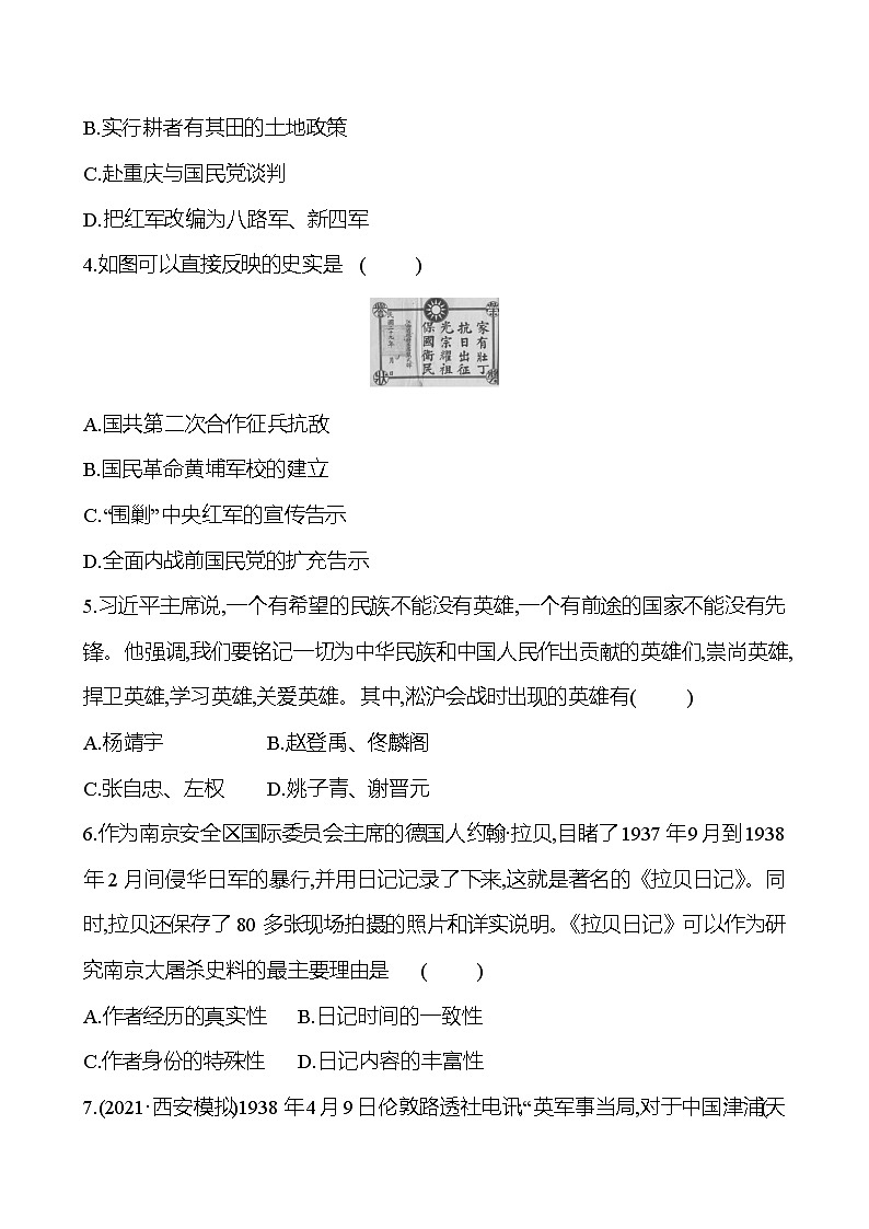 新疆 初中历史 中考复习 第五单元 中华民族的抗日战争 提分练习（学生版）第2页