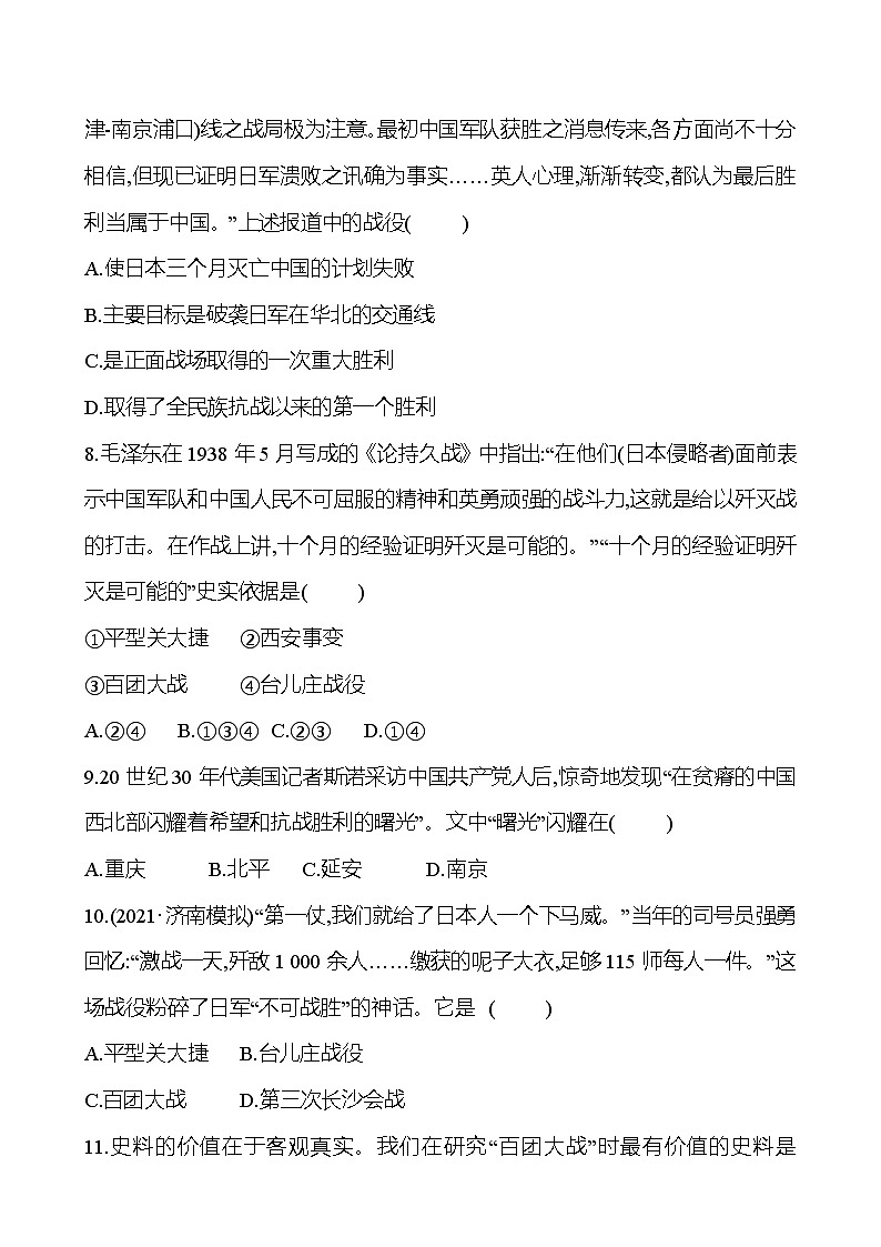 新疆 初中历史 中考复习 第五单元 中华民族的抗日战争 提分练习（学生版）第3页