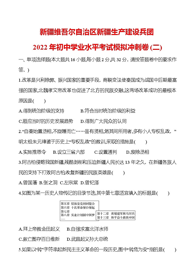 新疆维吾尔自治区新疆生产建设兵团2022年初中学业水平考试模拟冲刺卷(二) 试卷01