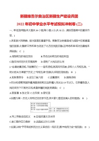 新疆维吾尔自治区新疆生产建设兵团2022年初中学业水平考试模拟冲刺卷(二) 试卷