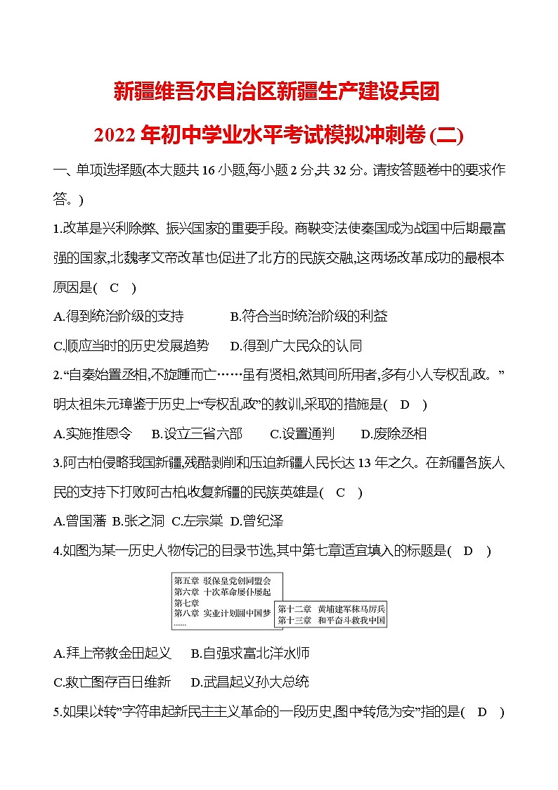 新疆维吾尔自治区新疆生产建设兵团2022年初中学业水平考试模拟冲刺卷(二) 试卷01