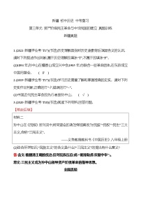 新疆 初中历史 中考复习 第三单元 资产阶级民主革命与中华民国的建立 真题训练