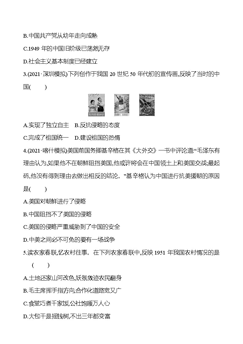 新疆 初中历史 中考复习 第七单元 中华人民共和国的成立和巩固及社会主义制度的建立与社会主义建设的探索 提分练习（学生版）第2页