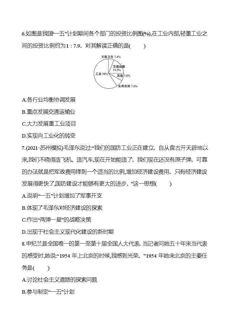 新疆 初中历史 中考复习 第七单元 中华人民共和国的成立和巩固及社会主义制度的建立与社会主义建设的探索 提分练习（学生版）第3页