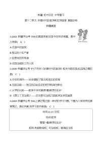 新疆 初中历史 中考复习 第十二单元 封建时代的欧洲和亚洲国家 真题训练