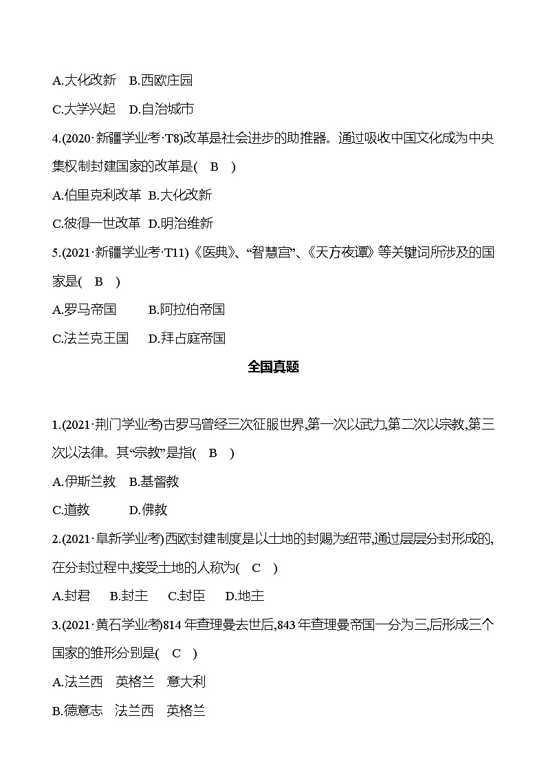 新疆 初中历史 中考复习 第十二单元 封建时代的欧洲和亚洲国家 真题训练02