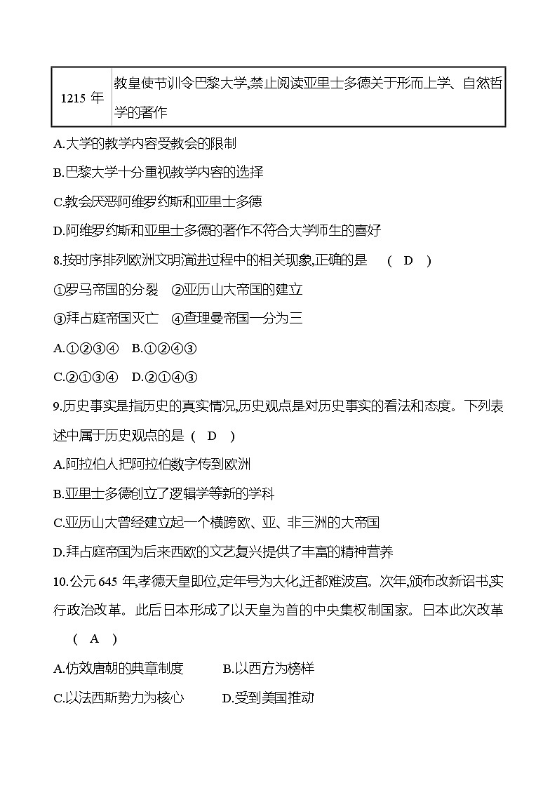 新疆 初中历史 中考复习 第十二单元 封建时代的欧洲和亚洲国家 提分练习03
