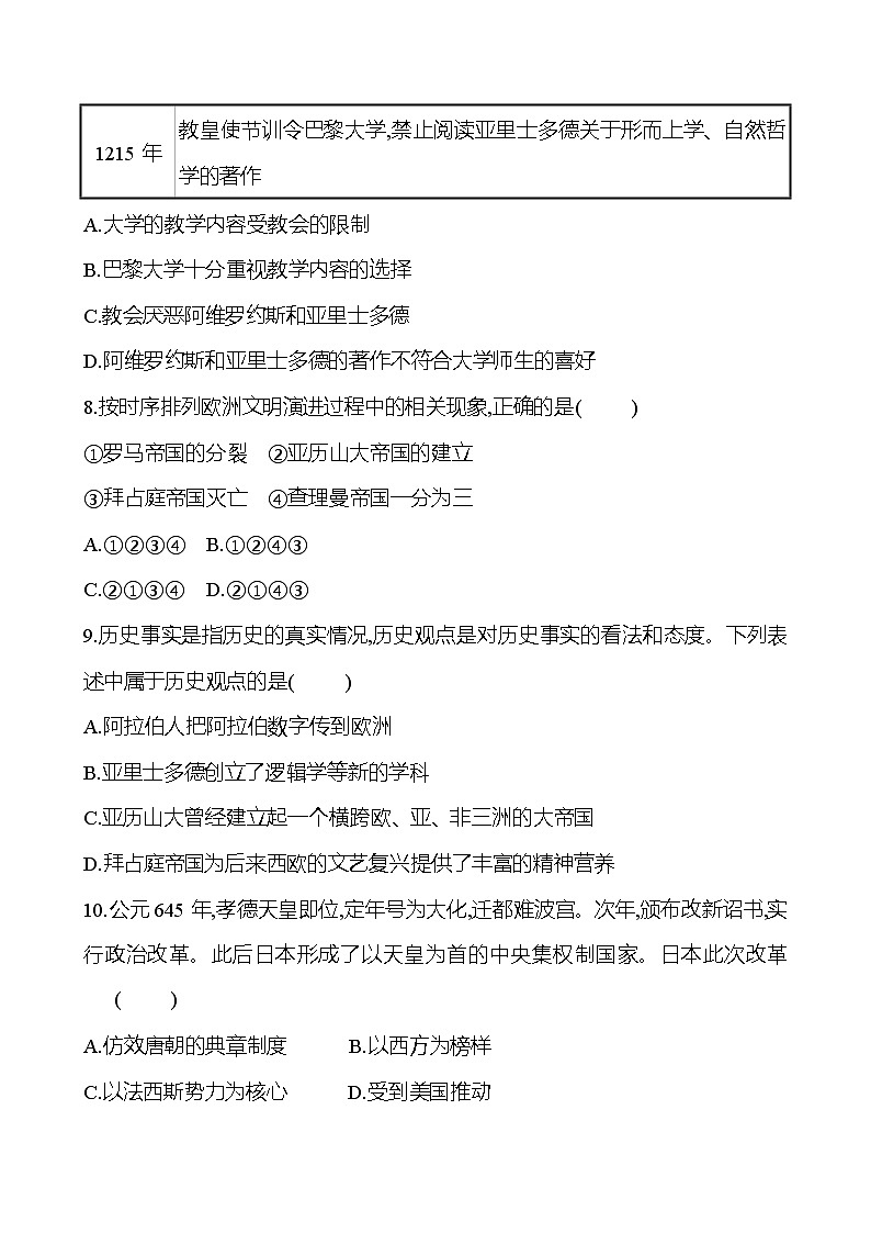 新疆 初中历史 中考复习 第十二单元 封建时代的欧洲和亚洲国家 提分练习03