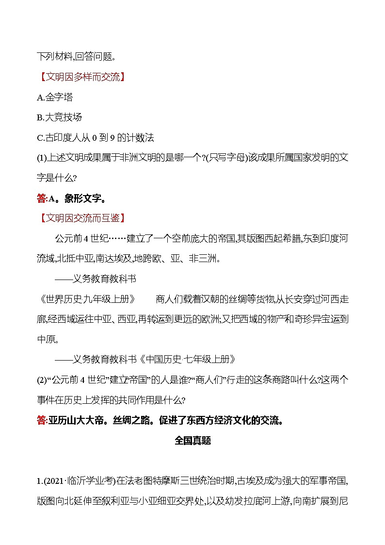 新疆 初中历史 中考复习 第十一单元 古代亚欧非文明 真题训练02