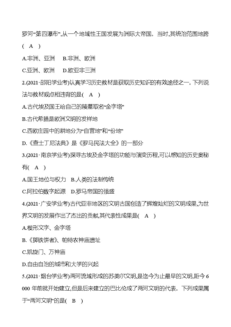 新疆 初中历史 中考复习 第十一单元 古代亚欧非文明 真题训练03