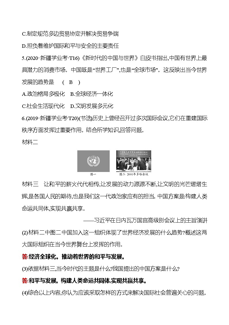 新疆 初中历史 中考复习 第十九单元 二战后的世界变化及走向和平发展的世界 真题训练02