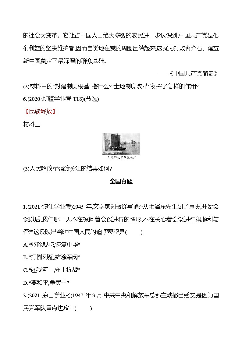 新疆 初中历史 中考复习 第六单元 人民解放战争和近代经济、社会生活与教育文化事业的发展 真题训练02