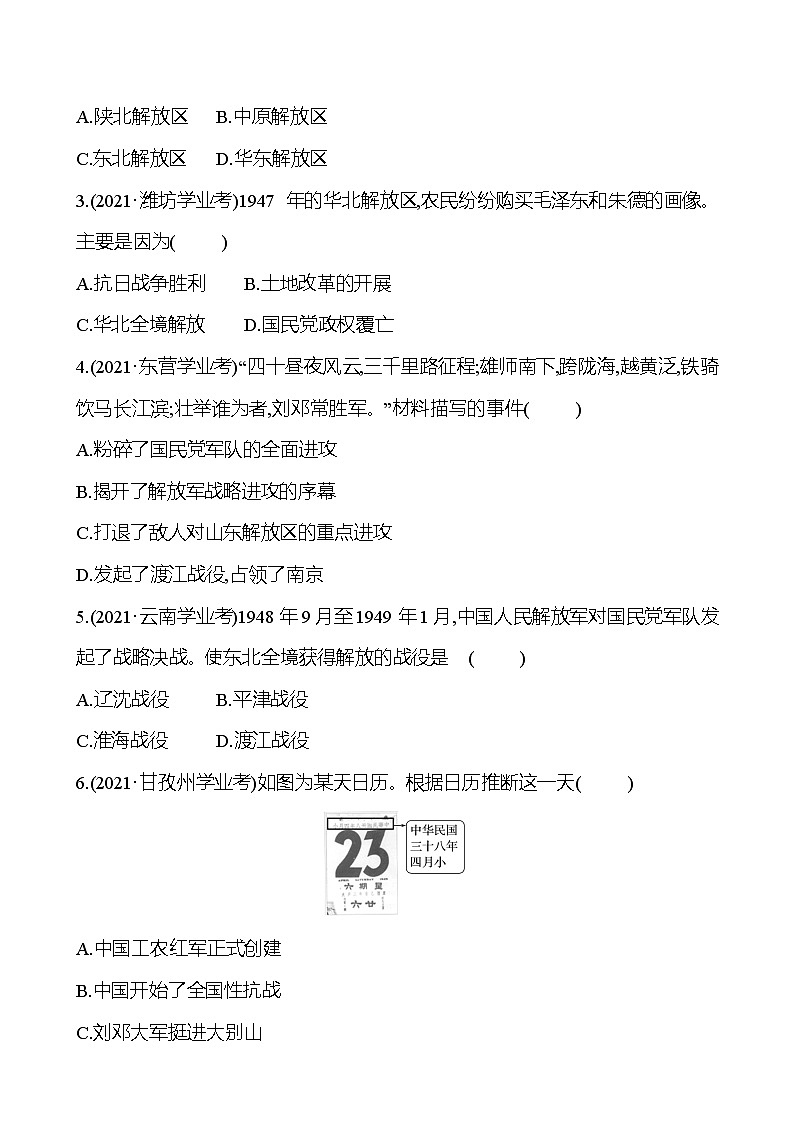新疆 初中历史 中考复习 第六单元 人民解放战争和近代经济、社会生活与教育文化事业的发展 真题训练03