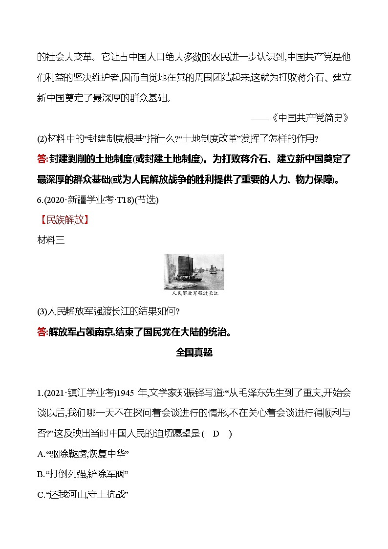 新疆 初中历史 中考复习 第六单元 人民解放战争和近代经济、社会生活与教育文化事业的发展 真题训练02