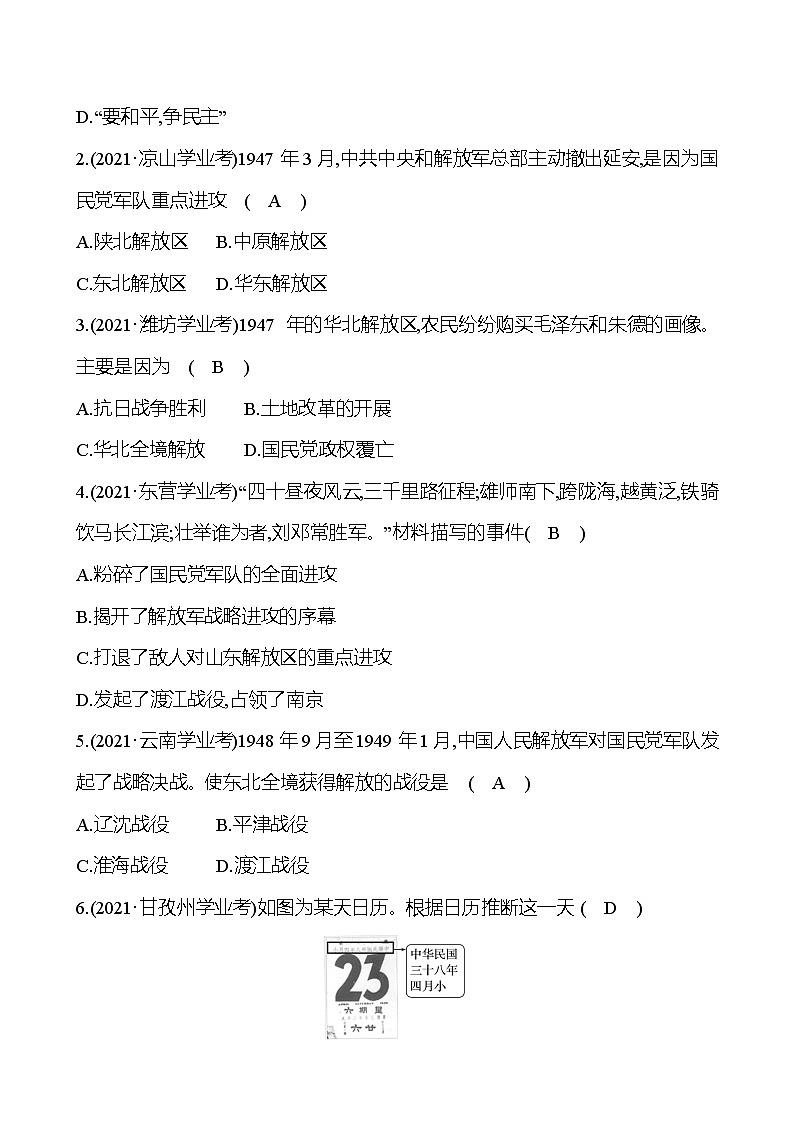 新疆 初中历史 中考复习 第六单元 人民解放战争和近代经济、社会生活与教育文化事业的发展 真题训练03