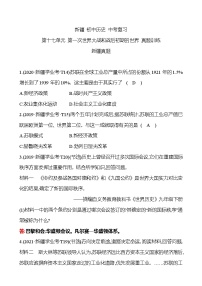 新疆 初中历史 中考复习 第十七单元 第一次世界大战和战后初期的世界 真题训练