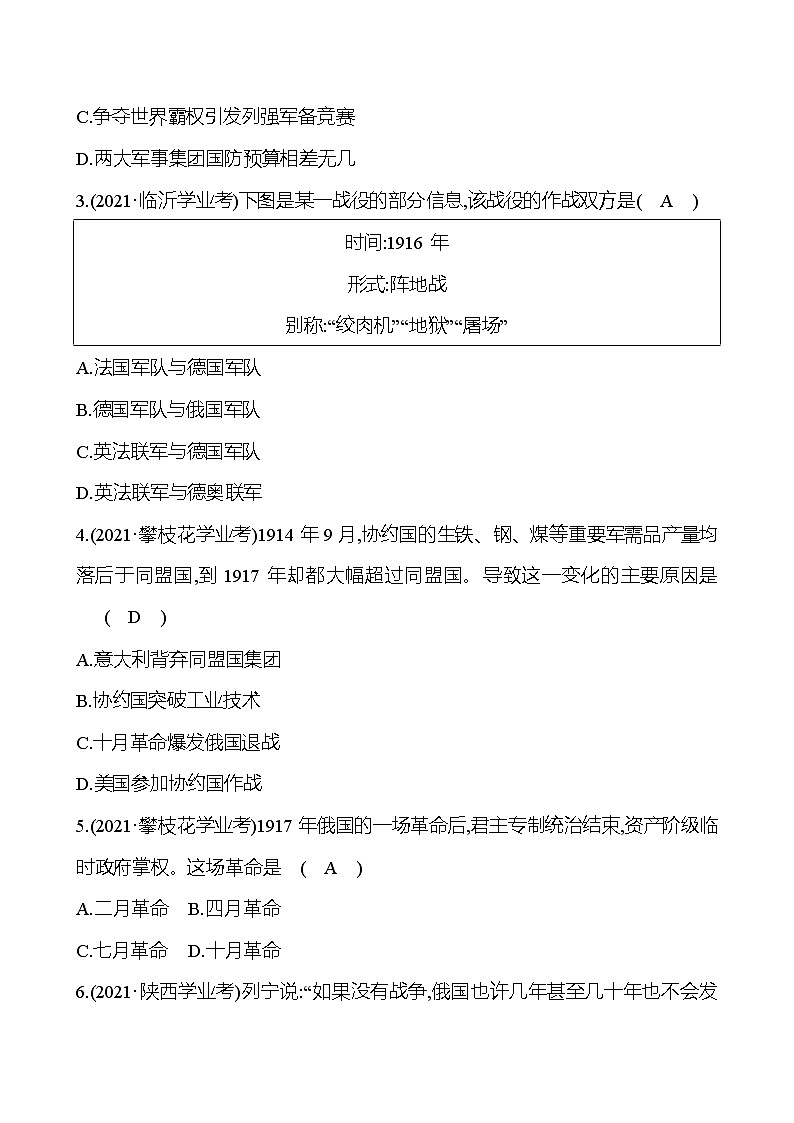 新疆 初中历史 中考复习 第十七单元 第一次世界大战和战后初期的世界 真题训练 (教师版)第3页