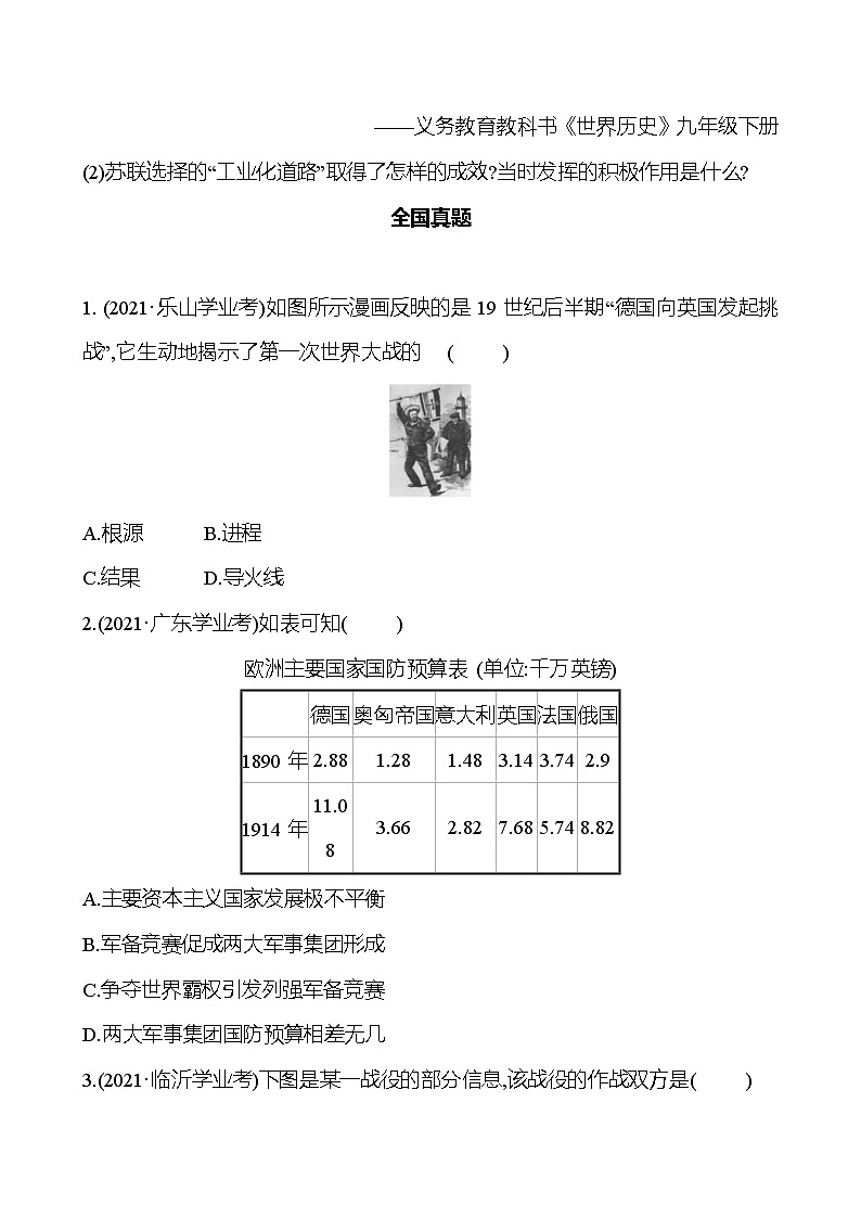 新疆 初中历史 中考复习 第十七单元 第一次世界大战和战后初期的世界 真题训练 (学生版)第2页