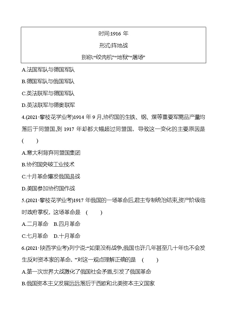 新疆 初中历史 中考复习 第十七单元 第一次世界大战和战后初期的世界 真题训练 (学生版)第3页