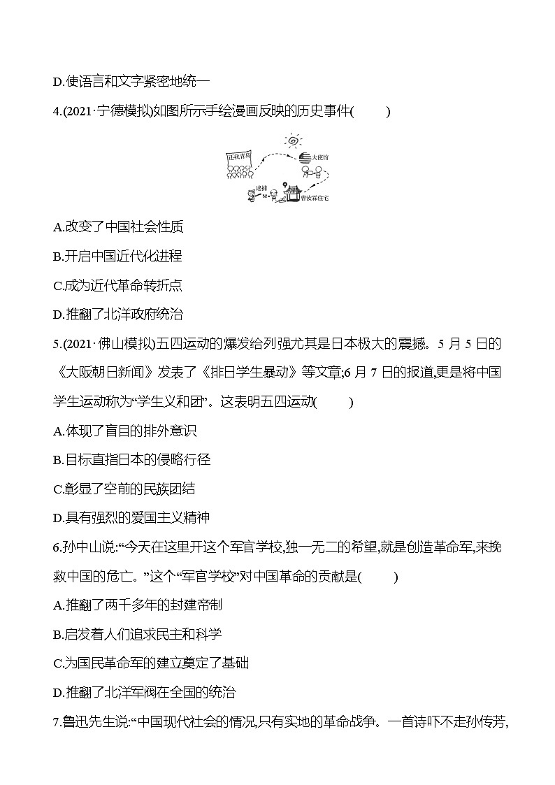 新疆 初中历史 中考复习 第四单元 新民主主义革命的开始及从国共合作到国共对立 提分练习02
