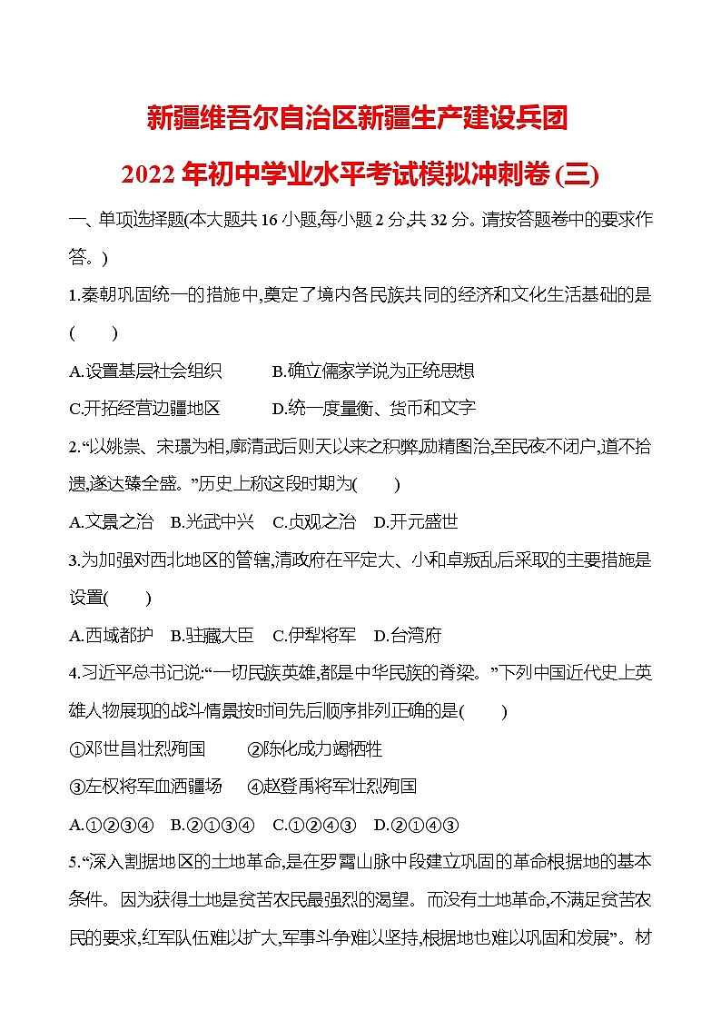 新疆维吾尔自治区新疆生产建设兵团2022年初中学业水平考试模拟冲刺卷(三) 试卷01