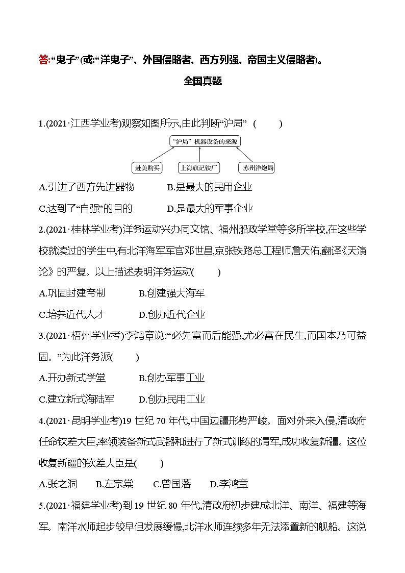 新疆 初中历史 中考复习 第二单元 近代化的早期探索与民族危机的加剧 真题训练02