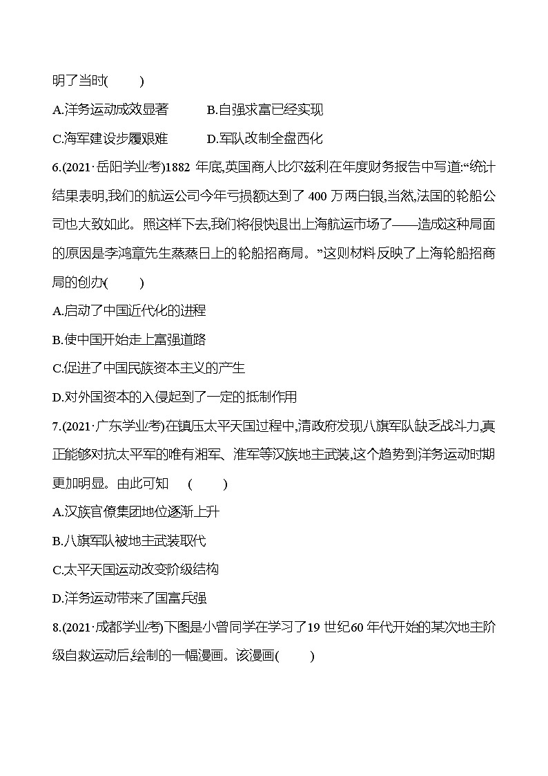 新疆 初中历史 中考复习 第二单元 近代化的早期探索与民族危机的加剧 真题训练03