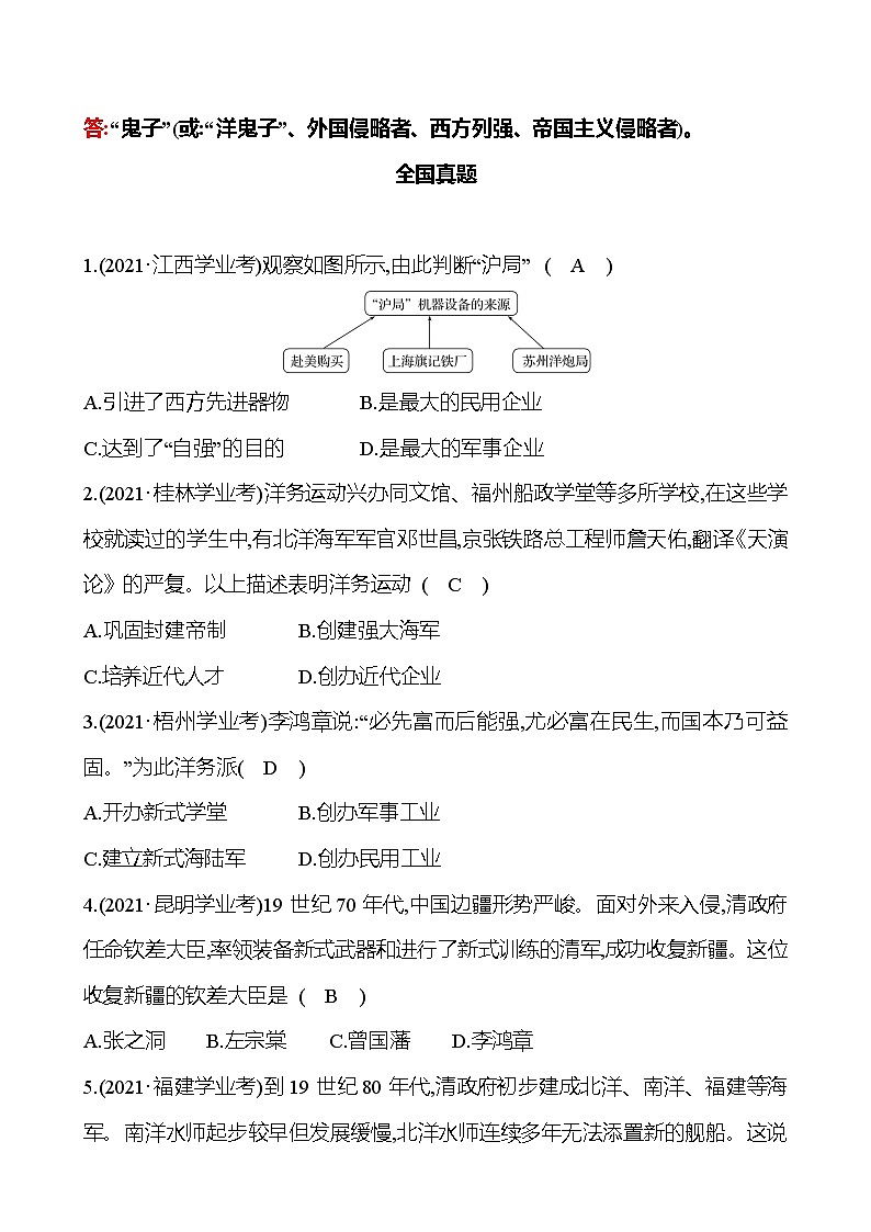 新疆 初中历史 中考复习 第二单元 近代化的早期探索与民族危机的加剧 真题训练02